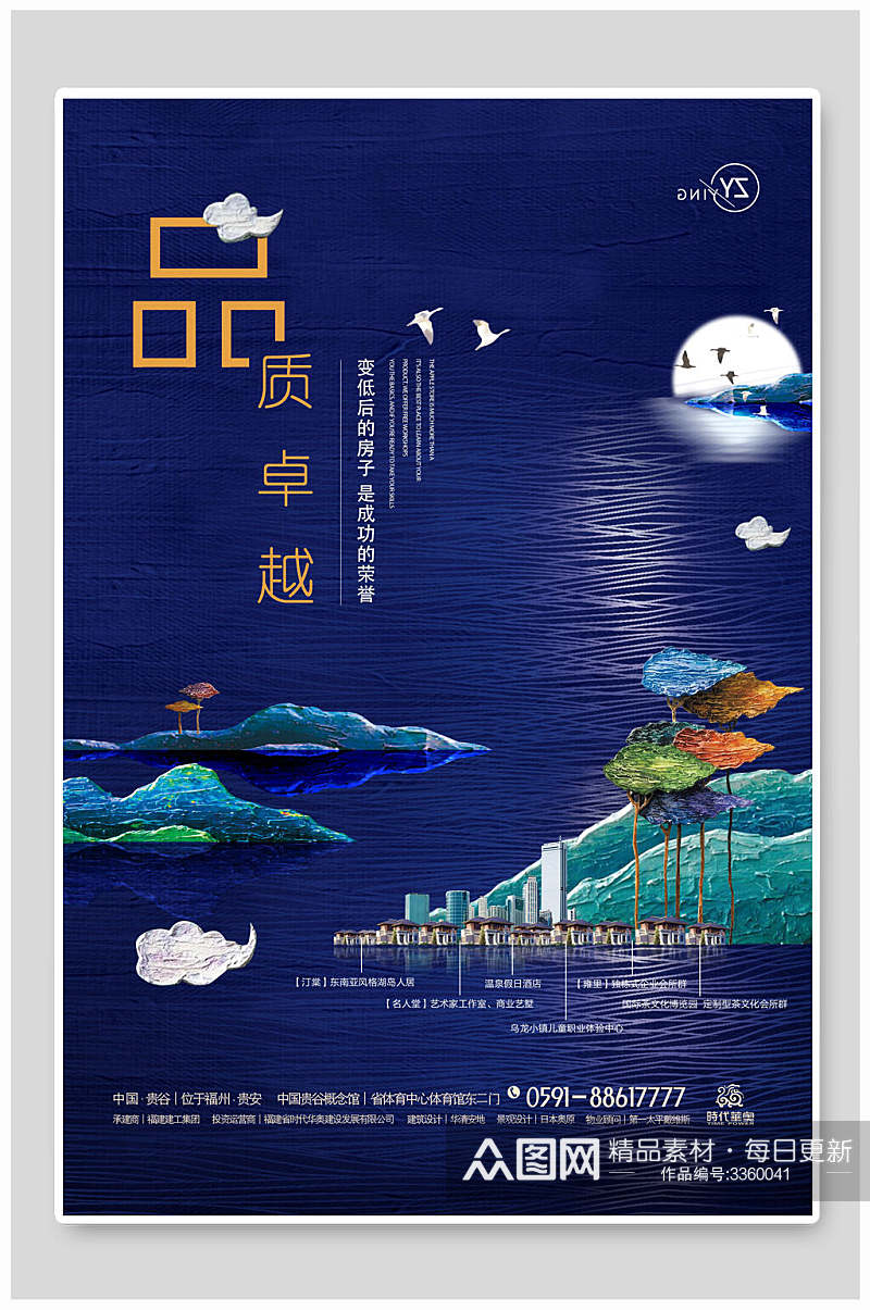 蓝色中国风品质卓越房地产开盘宣传海报素材