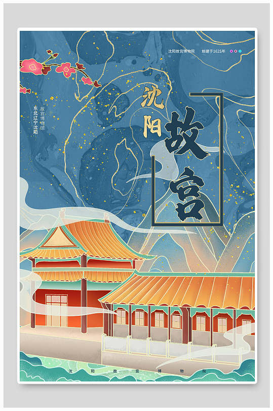 中国印象沈阳故宫国潮城市地标海报
