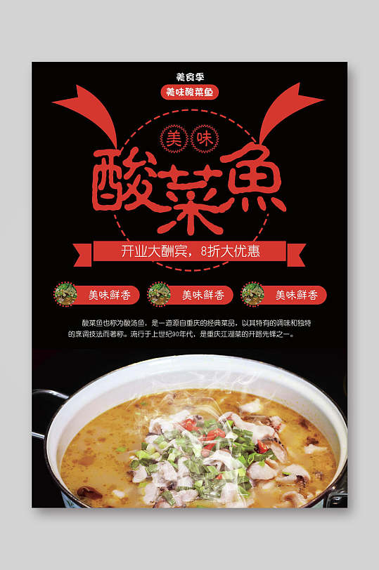 黑色经典酸菜鱼宣传单