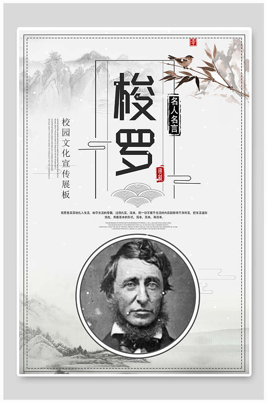 梭罗名人名言文化宣传海报