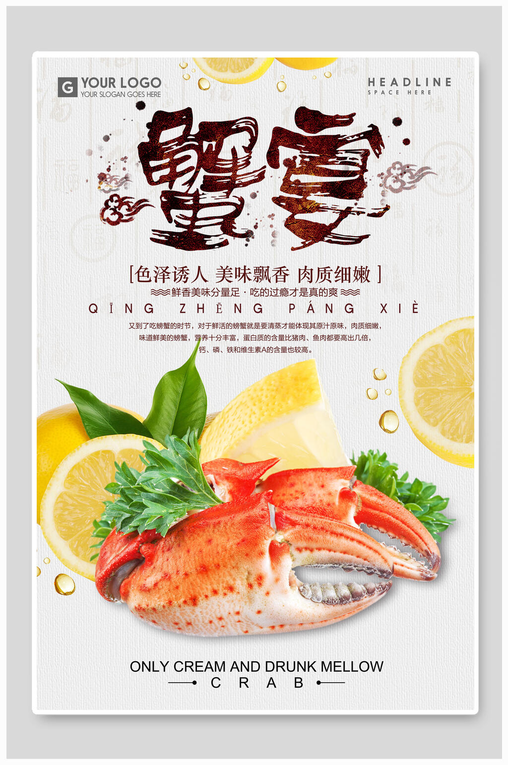 柠檬蟹脚大闸蟹海报素材