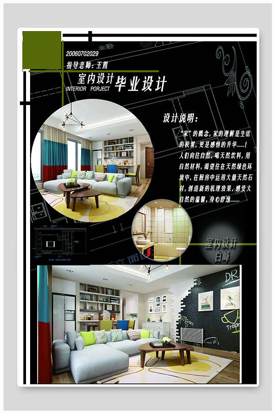 精美室内设计毕业展板海报