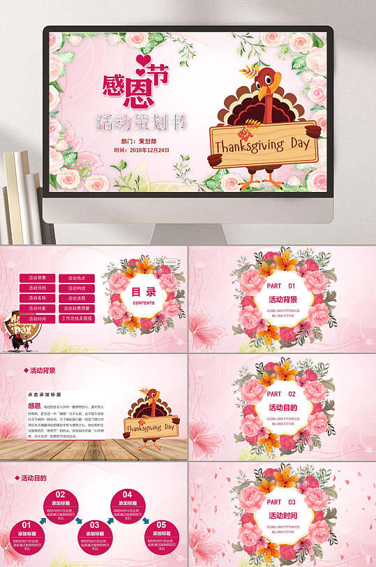 粉色浪漫花圈感恩节节日PPT-众图网
