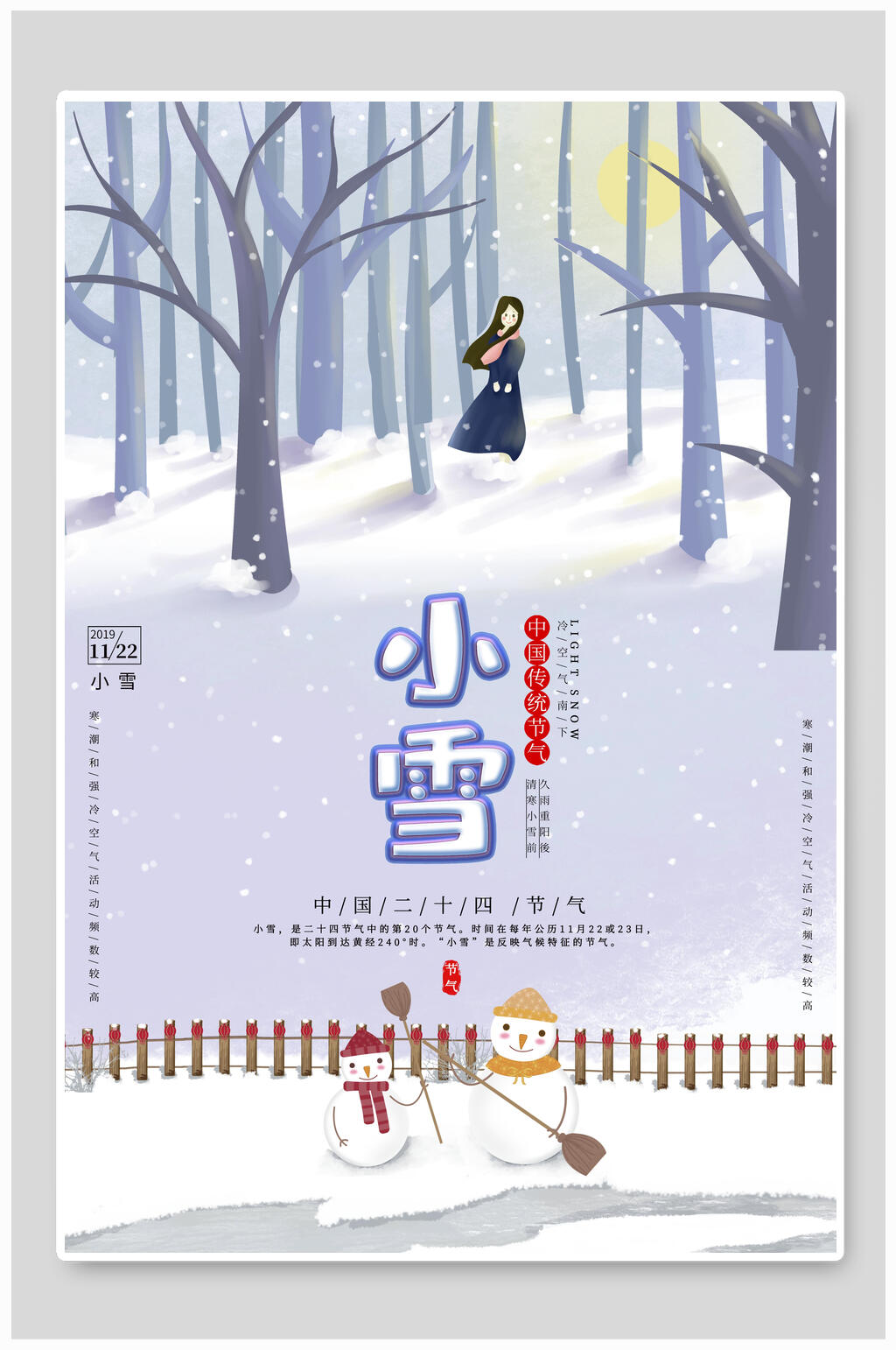 简约二十四节气之小雪海报素材