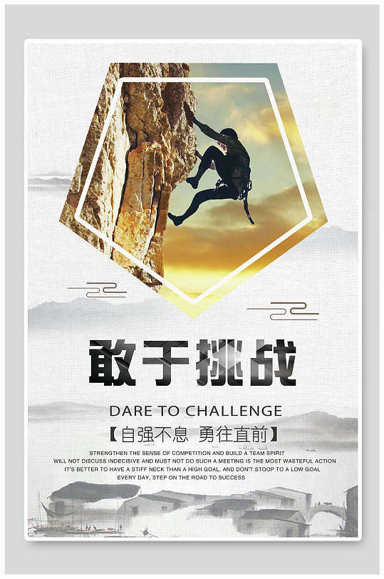 中华民族传统美德敢于挑战企业挂画