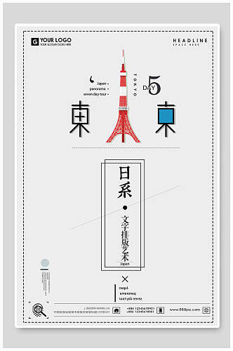 日系东京塔简约日本东京旅游海报