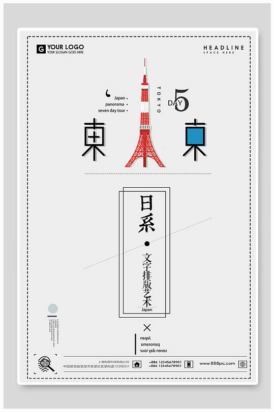 日系东京塔简约日本东京旅游海报