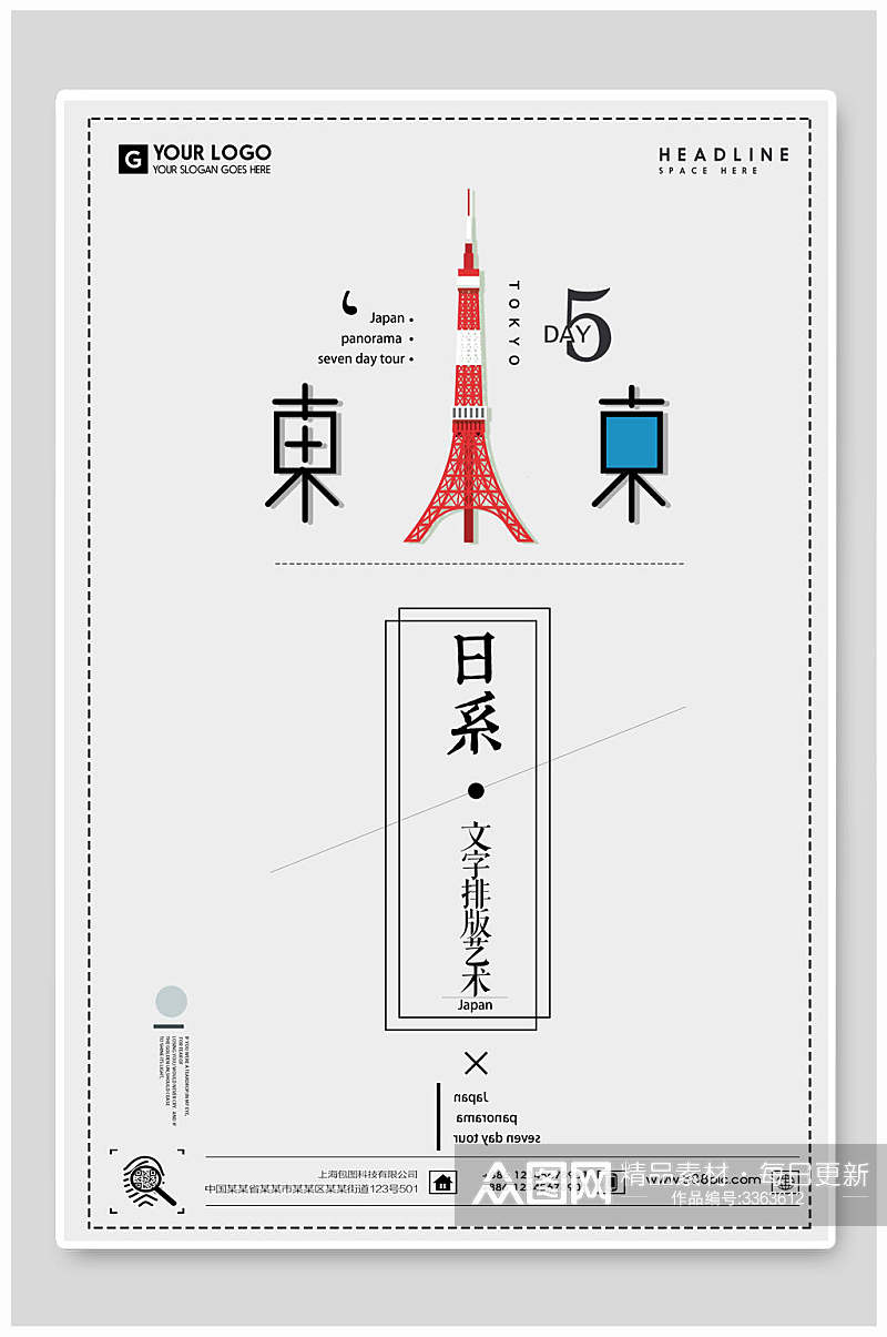 日系东京塔简约日本东京旅游海报素材