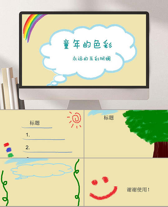 云朵童年的色彩卡通课件PPT