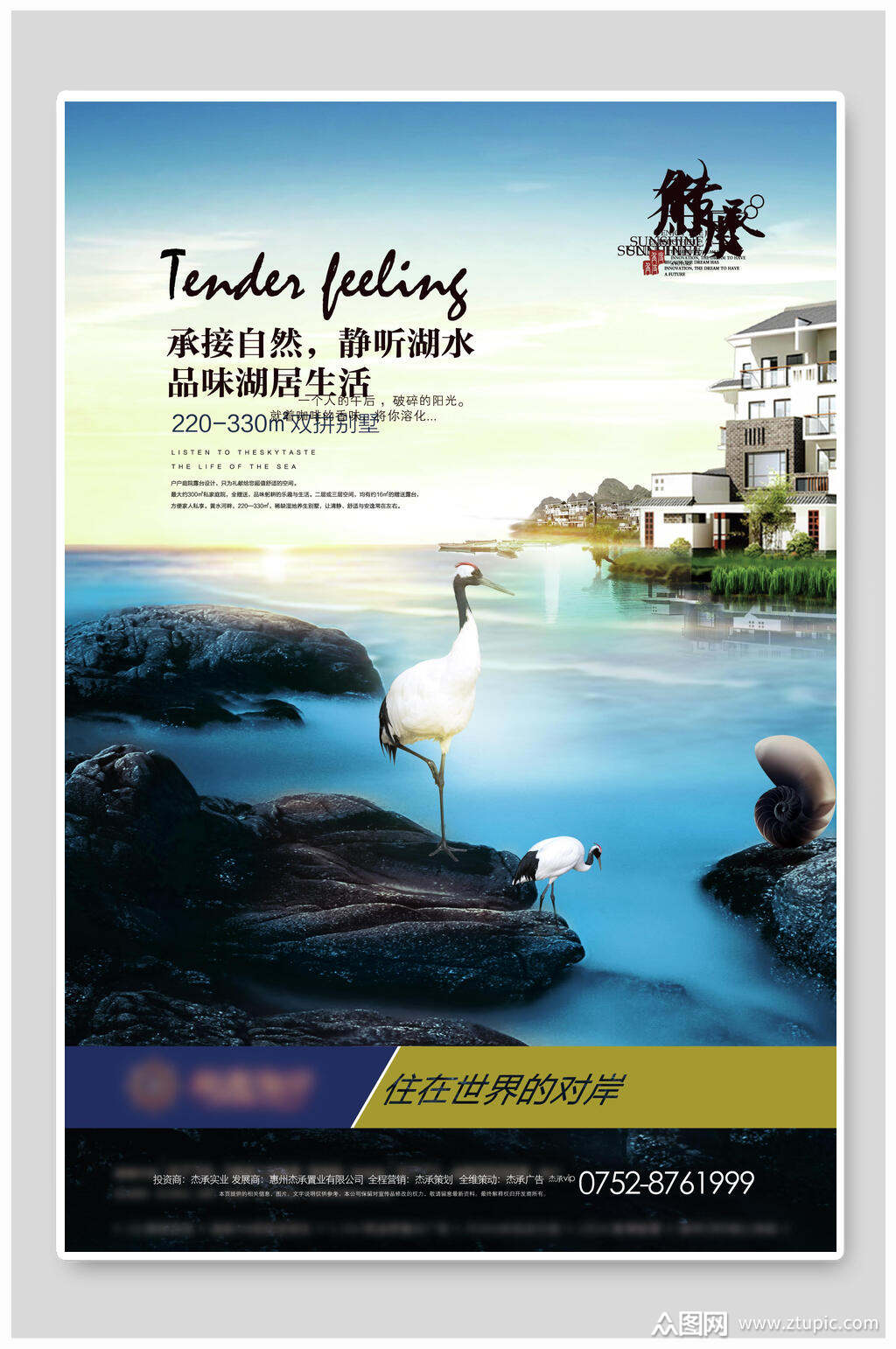 房地产湖景别墅开盘宣传海报素材