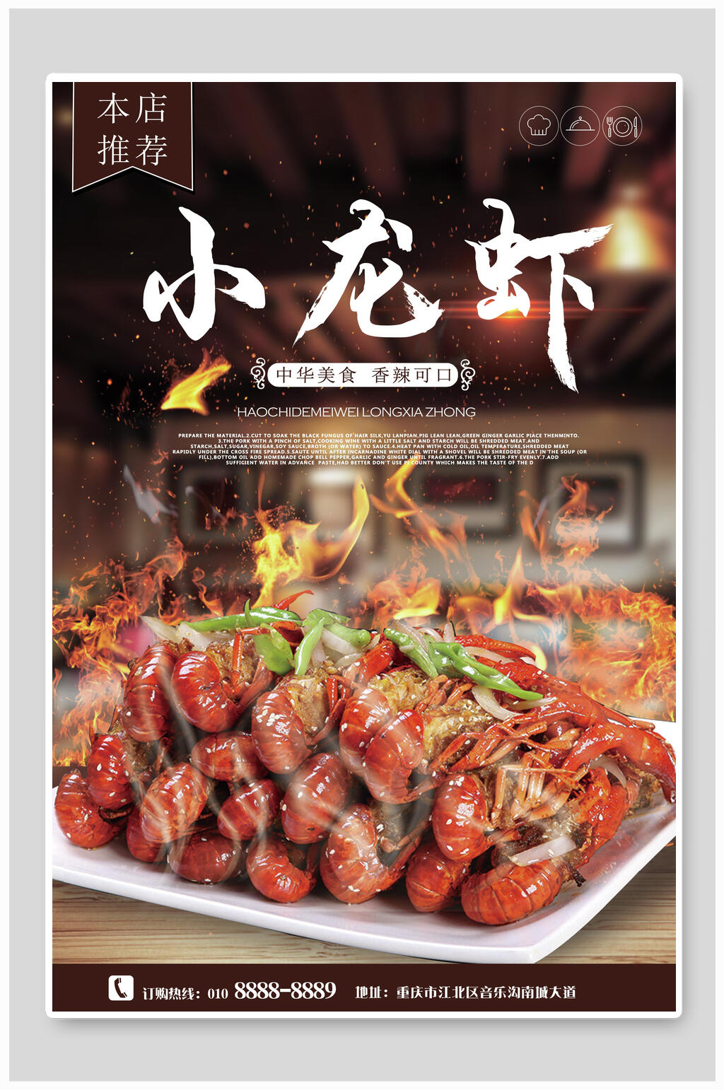 鲜香小龙虾海鲜美食海报素材