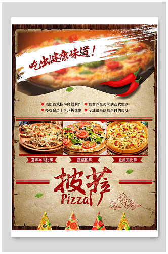 披萨优惠折扣宣传海报