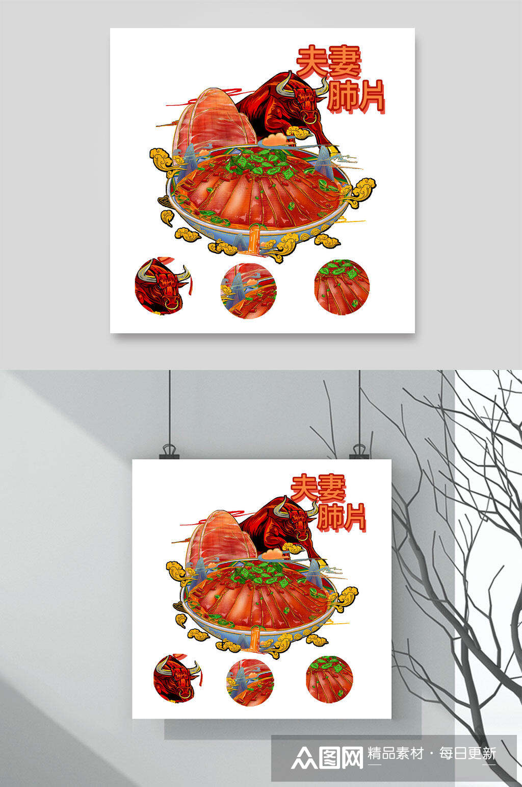 秘制美味夫妻肺片国潮美食插画素材