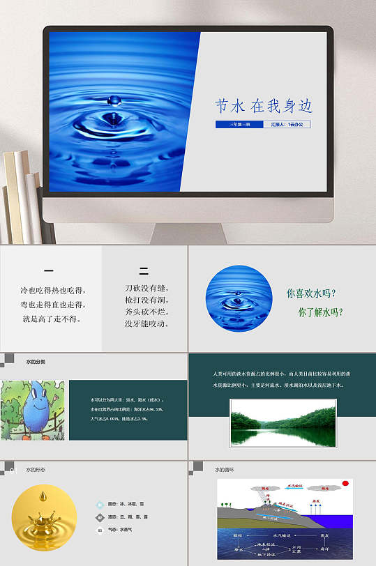 节水在我身边五水共治主题班会ppt