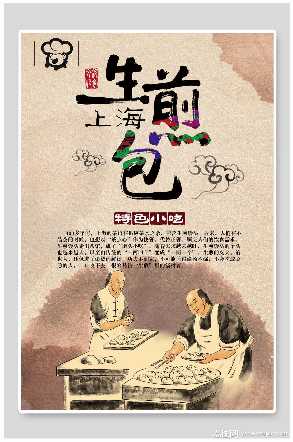 美味生煎包早餐海报素材