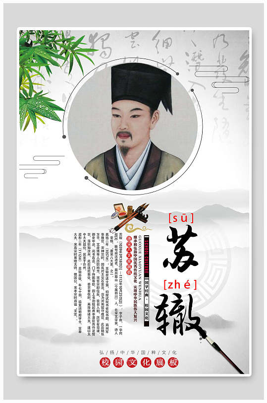 苏辙名人名言山水海报