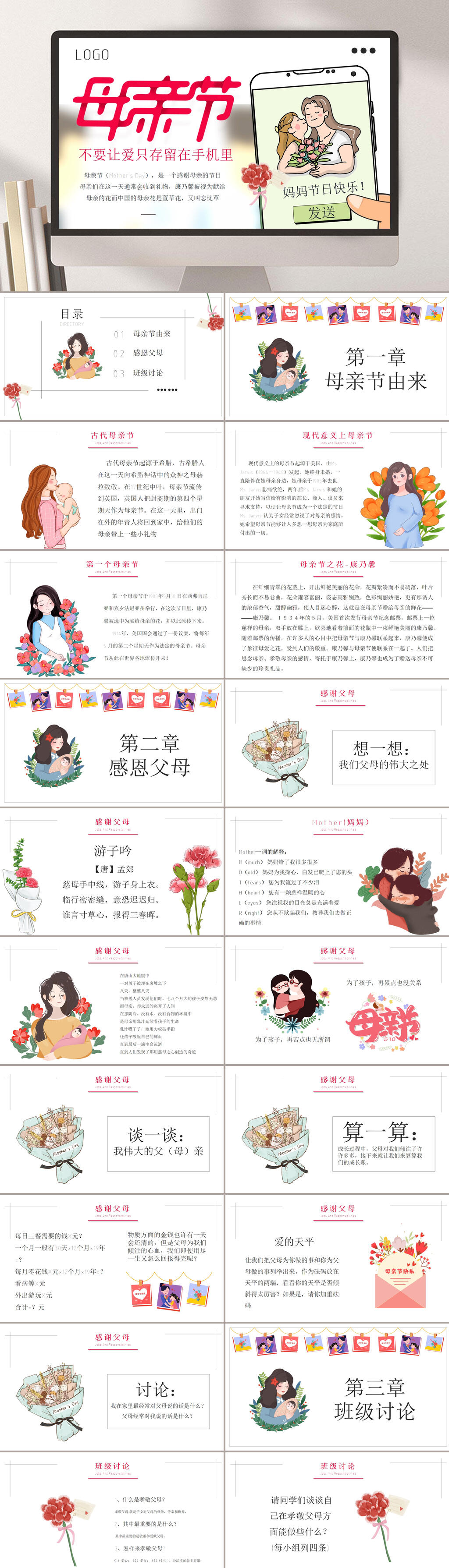 手绘卡通感恩母亲节母亲节节日PPT素材