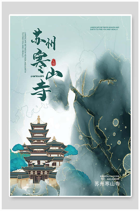 中国印象苏州寒山寺国潮城市地标海报
