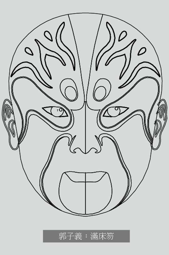 满床笏线稿脸谱矢量素材