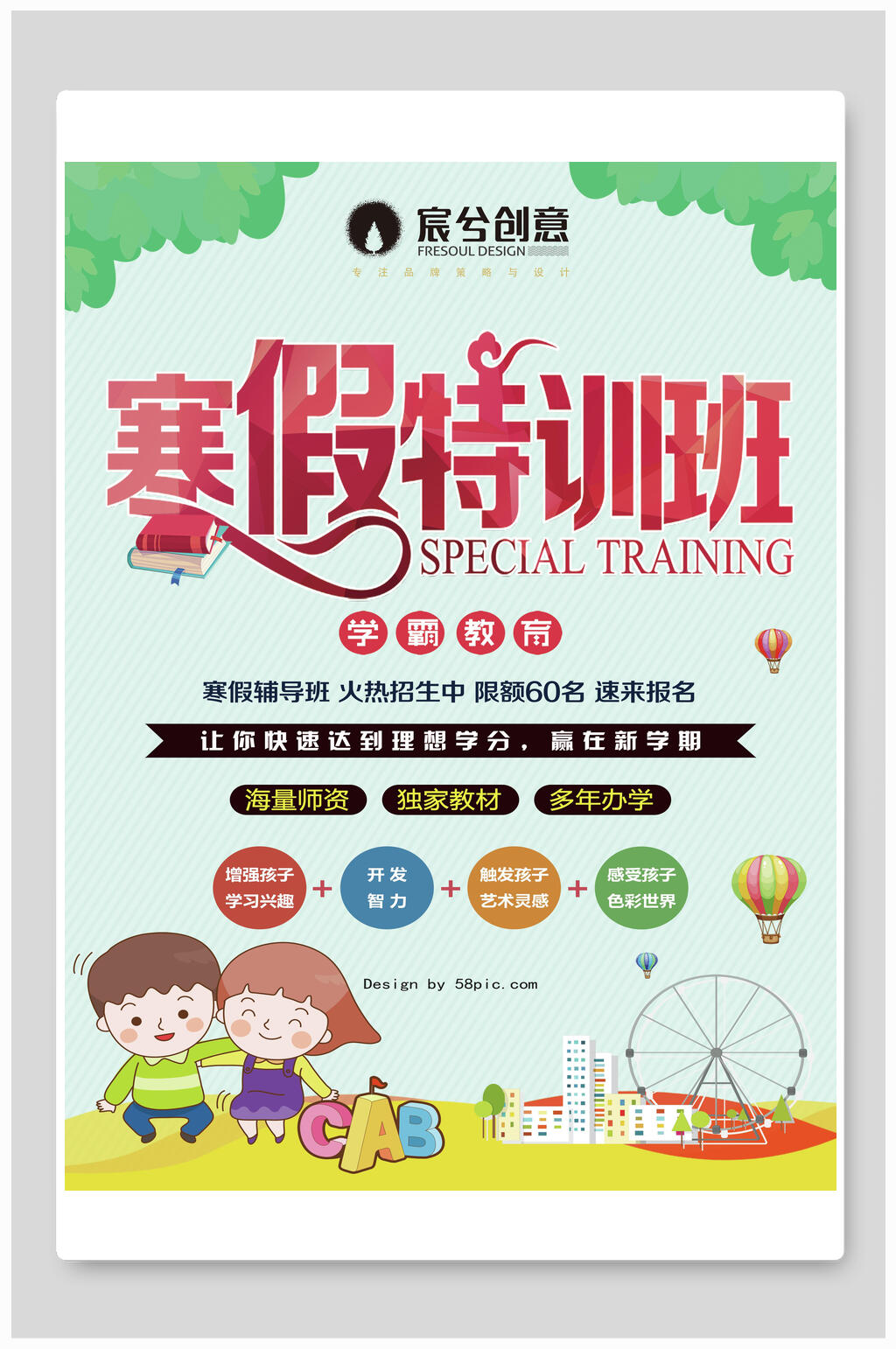 卡通绿色特训寒假辅导班海报素材