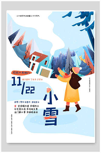 小清新中国传统小雪海报
