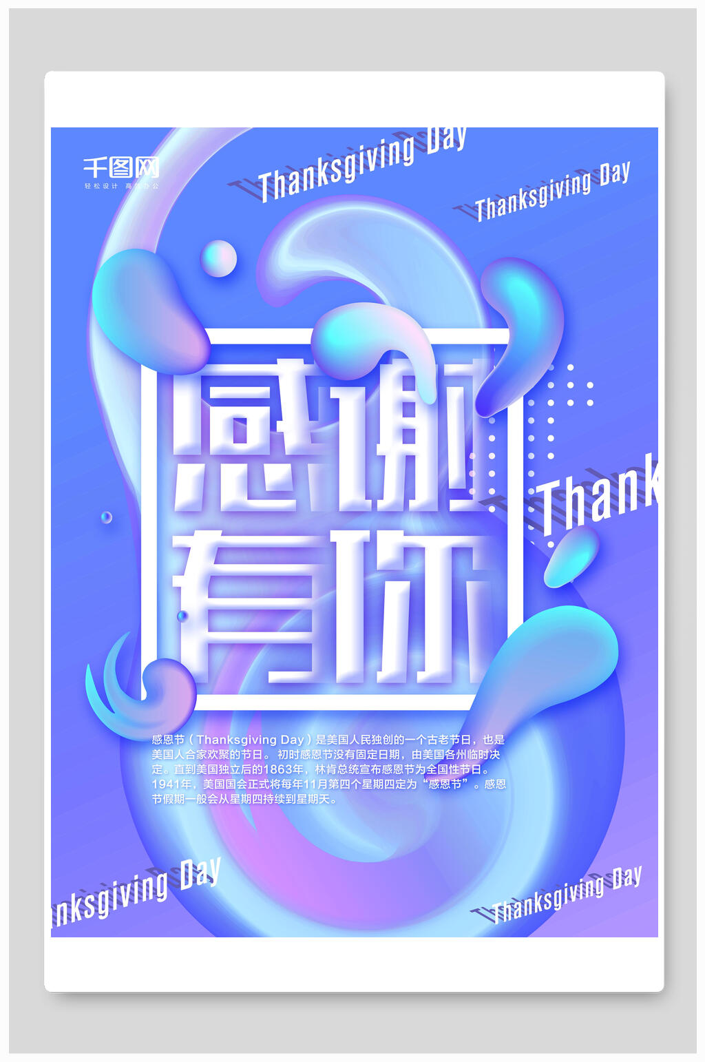 渐变简约感恩节海报素材