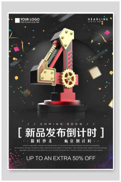 黑色3机械店铺周年庆海报