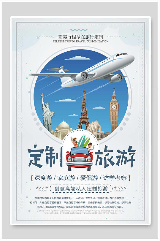 巴黎铁塔飞机定制旅游海报