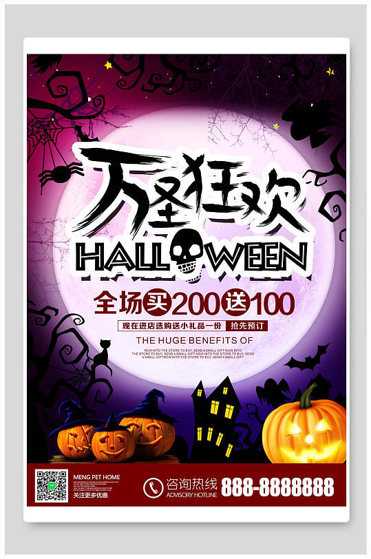 狂欢万圣节海报-众图网