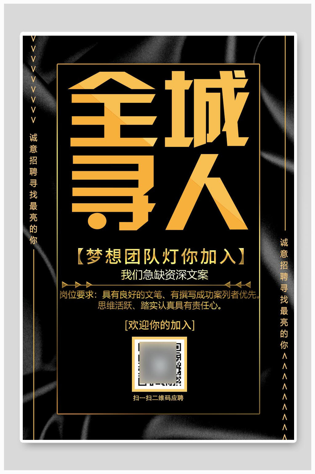 招聘纳才全城寻人主题海报素材