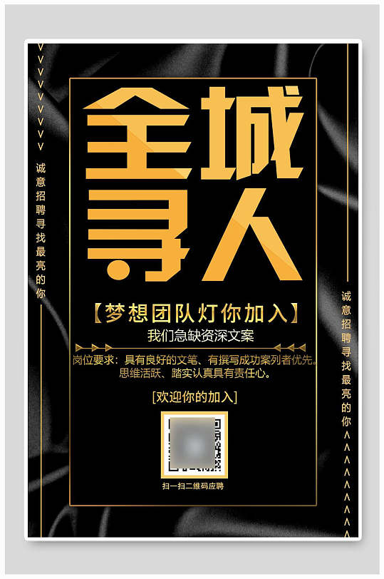 招聘纳才全城寻人主题海报-众图网