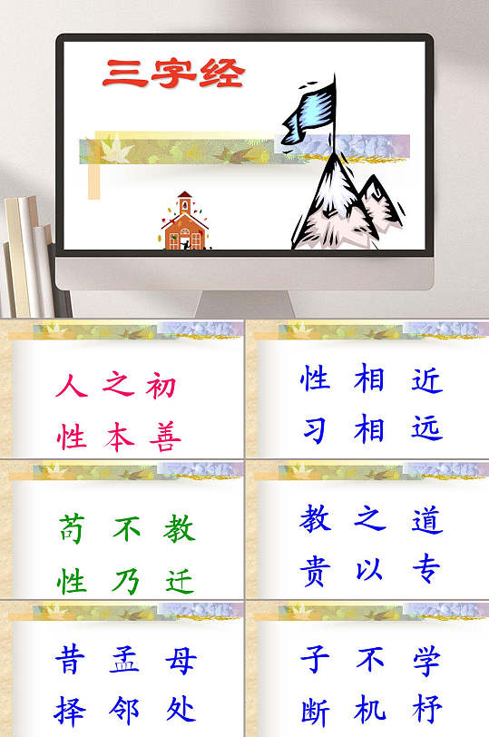 白色简约三字经PPT