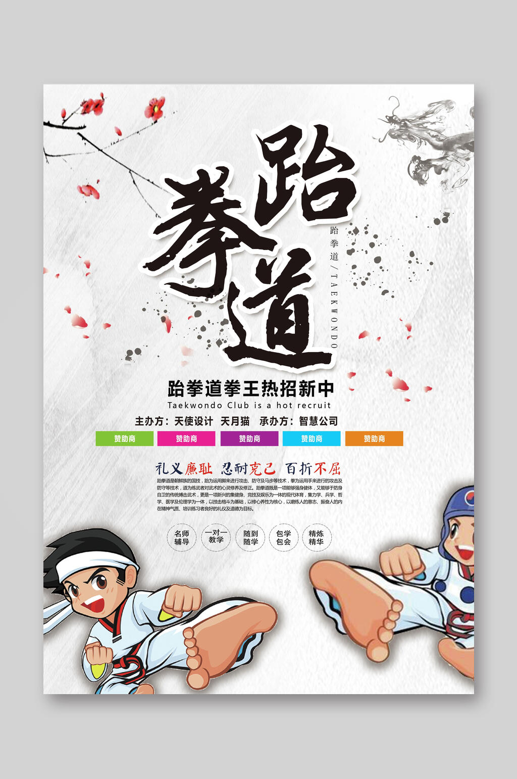 灰底跆拳道培训班宣传单素材