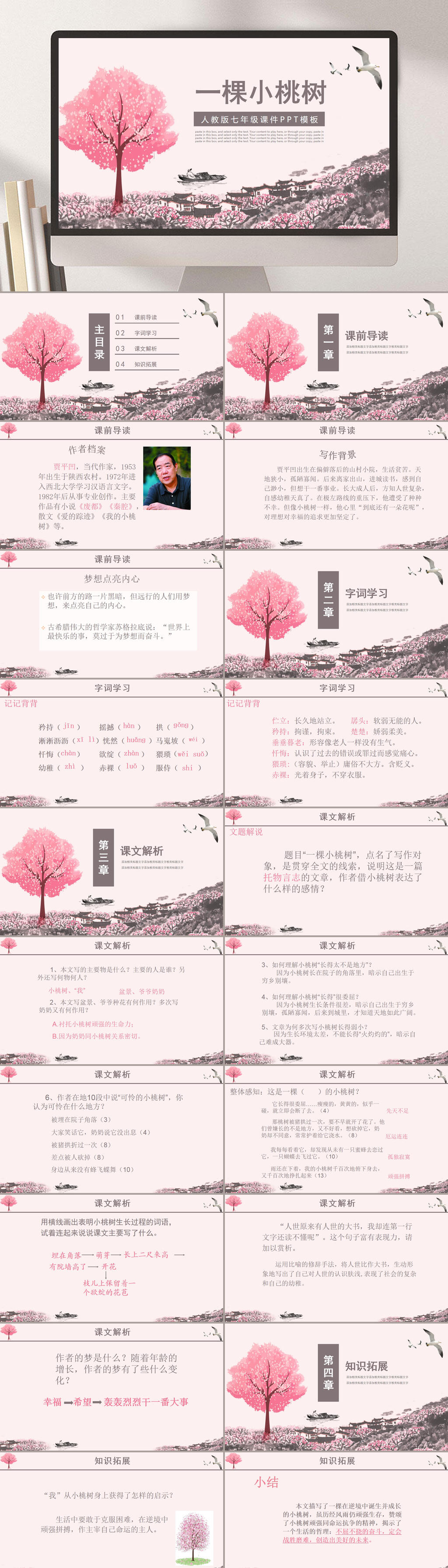 粉色唯美一颗小桃树课件PPT素材