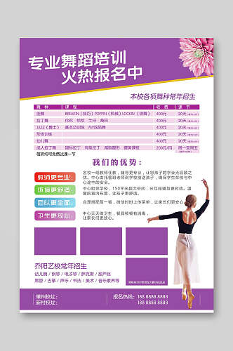 紫色大气舞蹈培训班宣传单