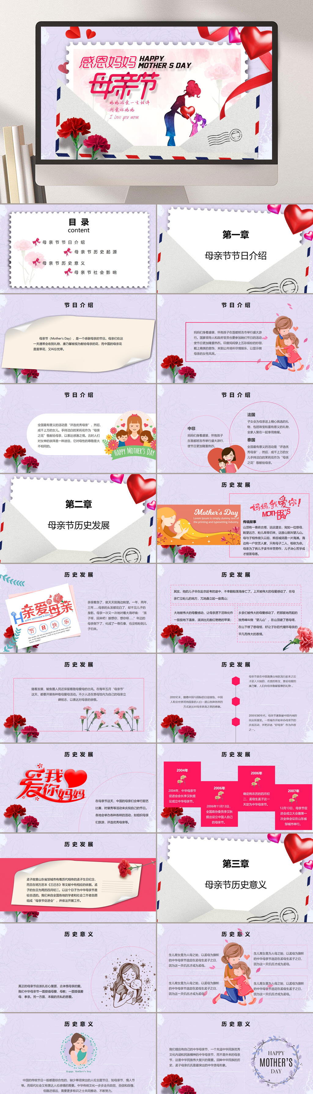 紫色浪漫母亲节感恩妈妈母亲节节日PPT素材