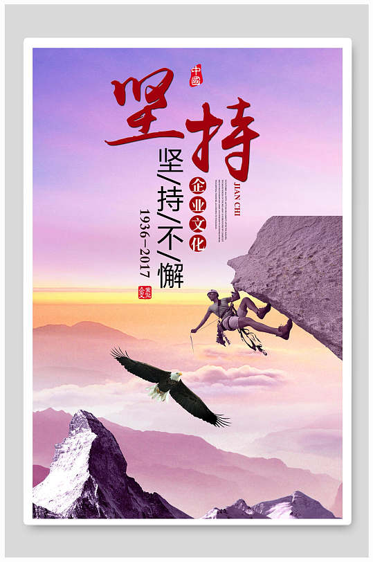 紫色梦幻攀岩企业励志海报