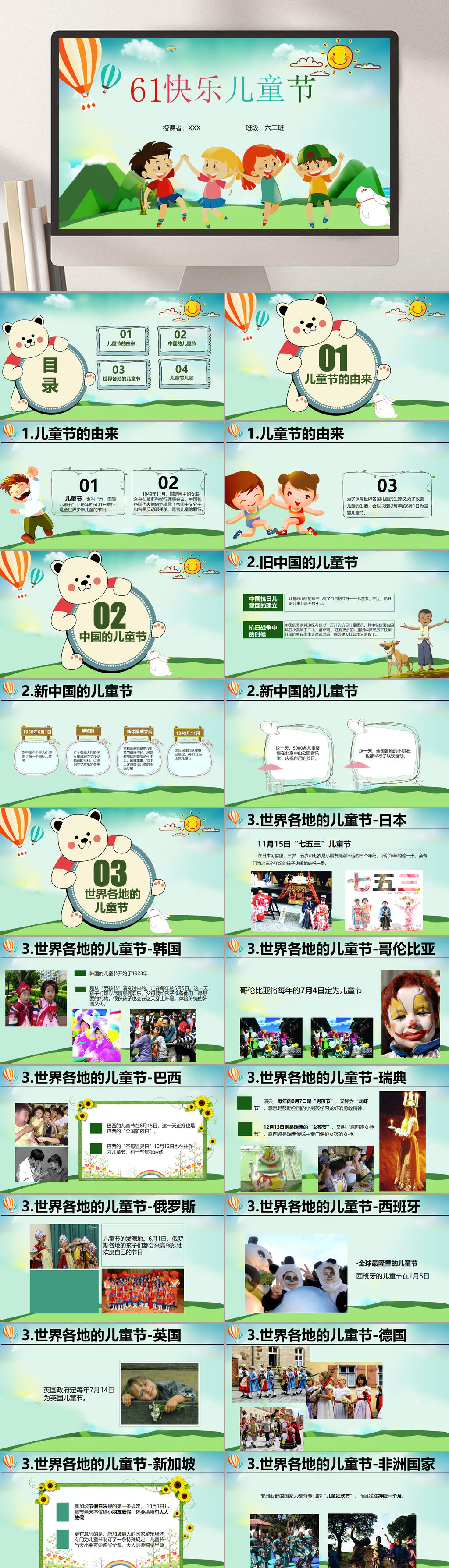 六一快乐儿童节孩子庆祝绿色儿童节PPT素材