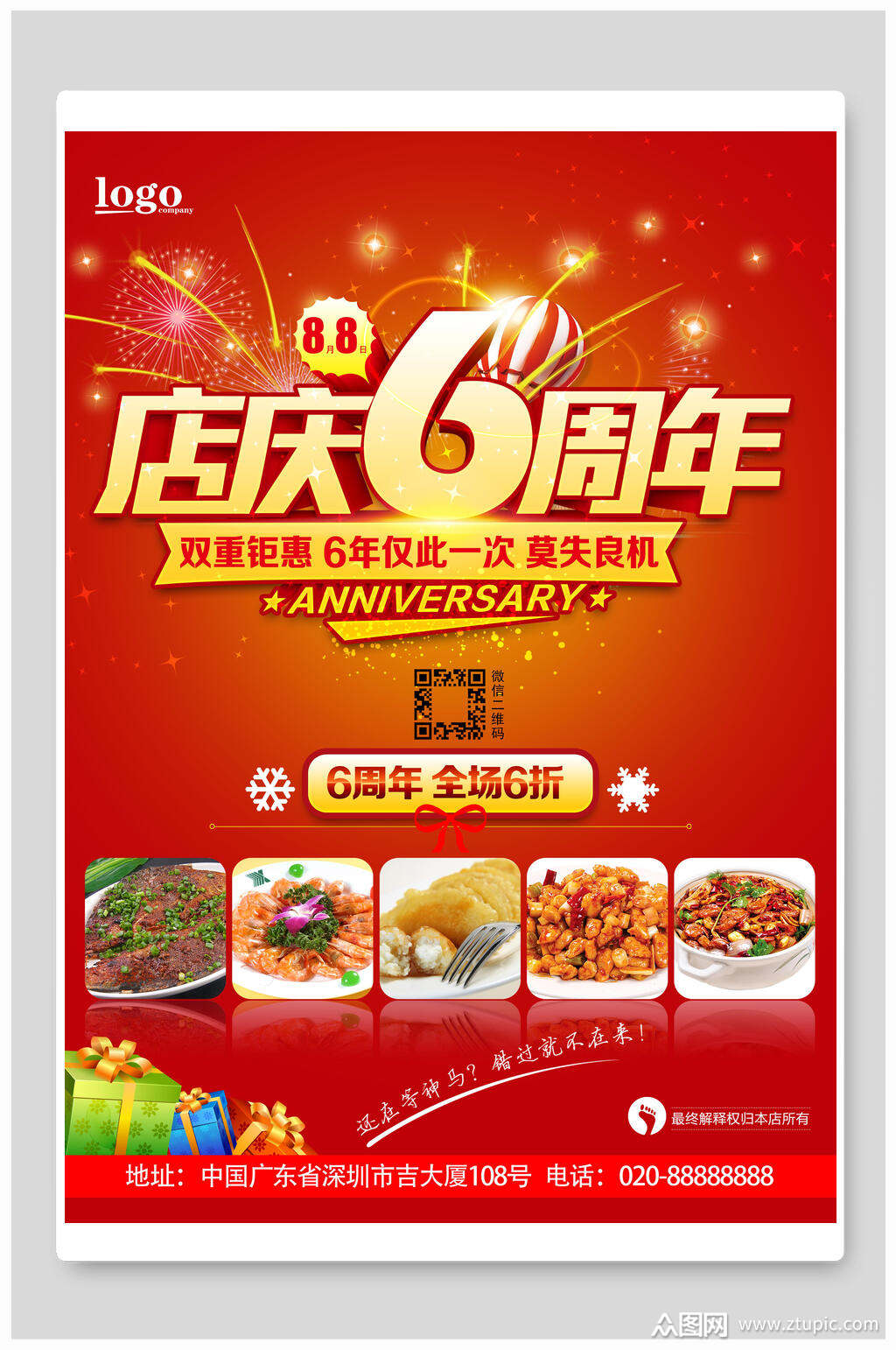 红底金字餐饮周年庆海报素材