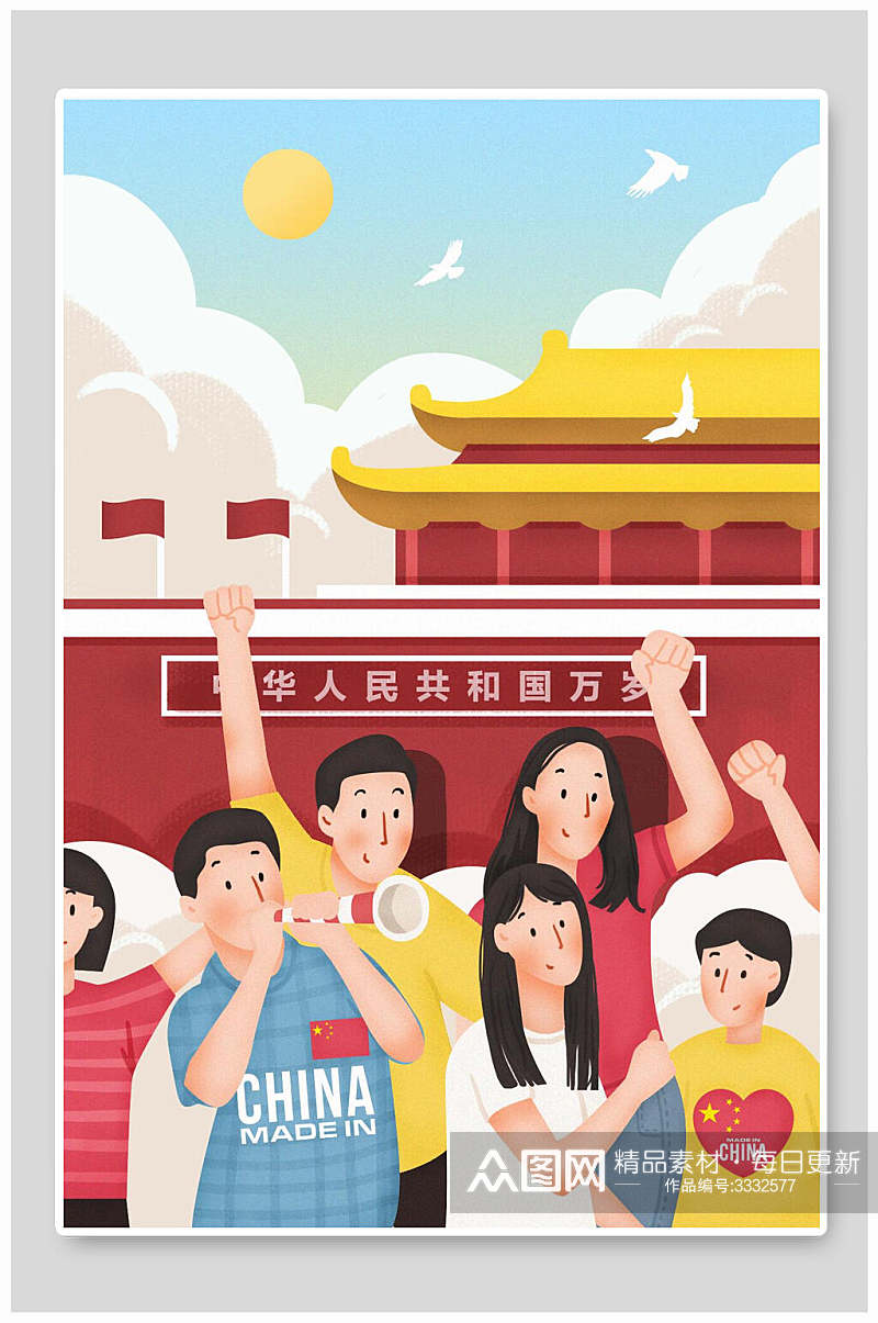 中华人民共和国万岁喜庆国庆节插画素材
