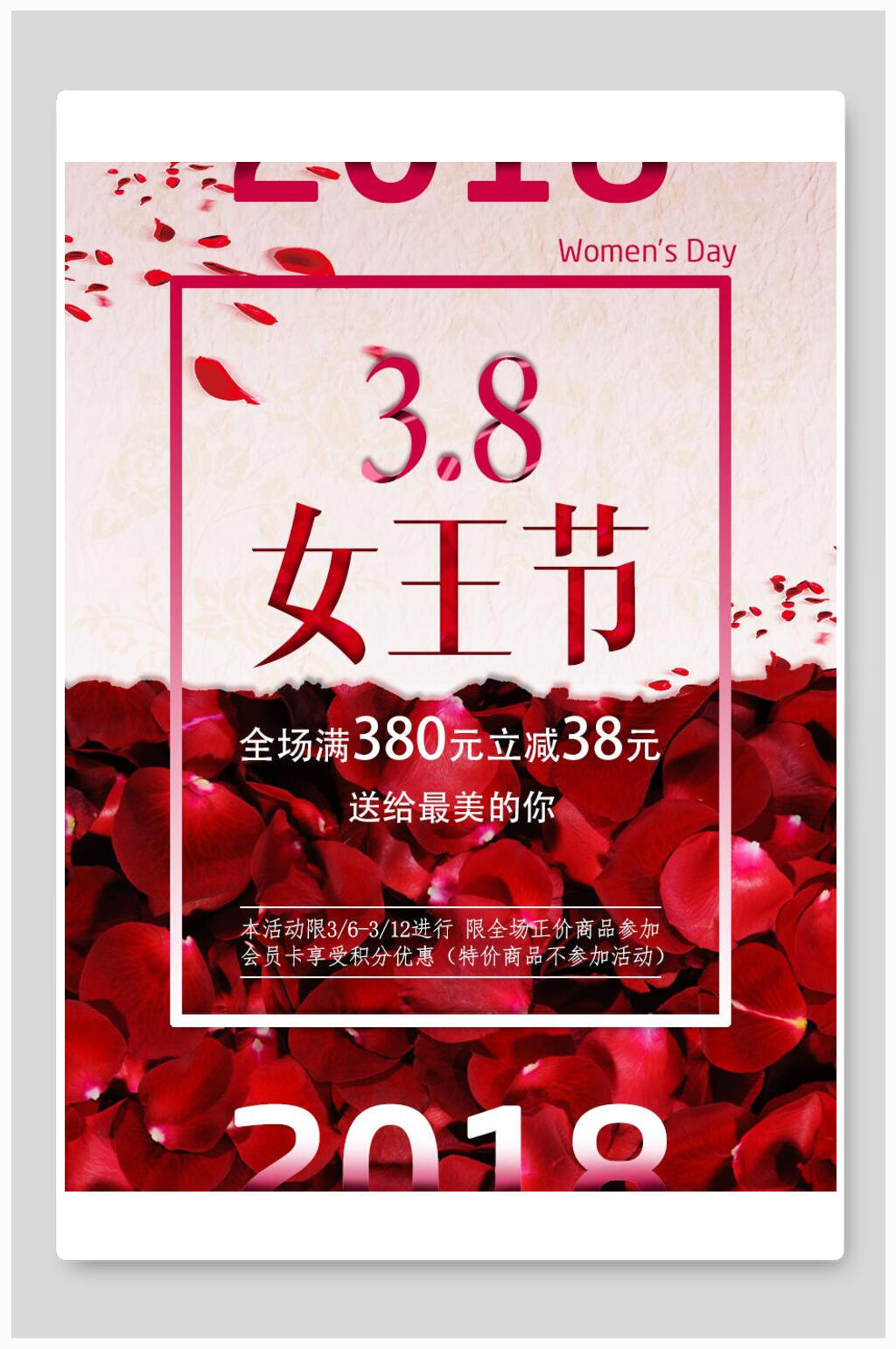 38女王节促销海报素材