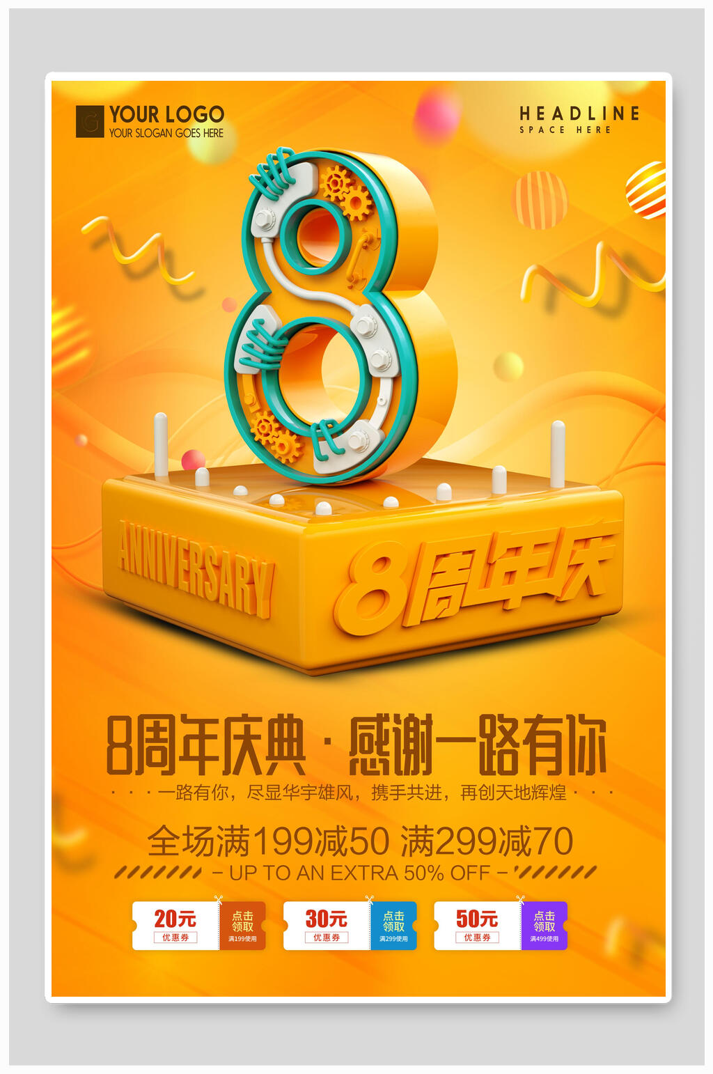 黄色3D一路有你店铺周年庆海报素材