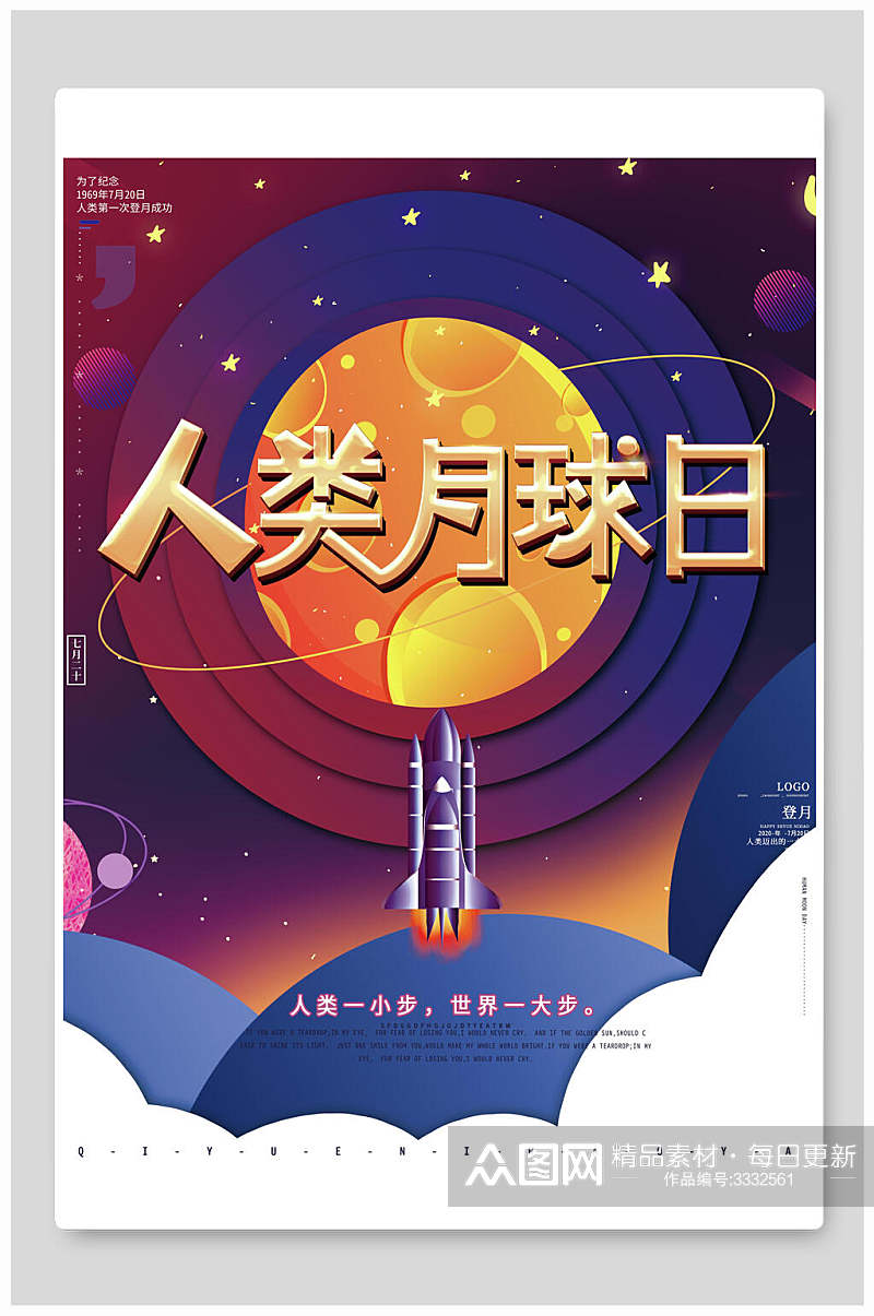 火箭人类月球日太空星球宇航员插画素材