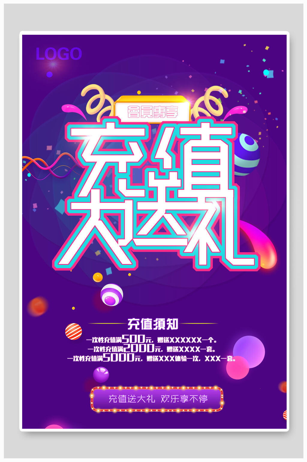 扫码充值送大礼海报素材