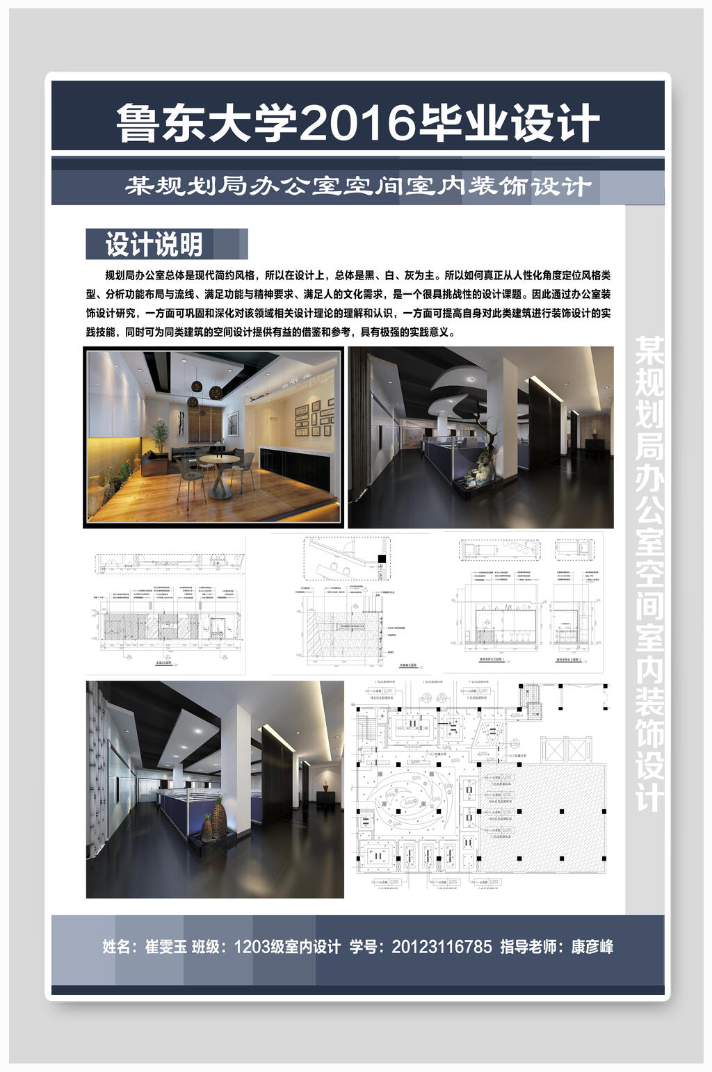 深蓝色简约室内设计毕业展板海报素材