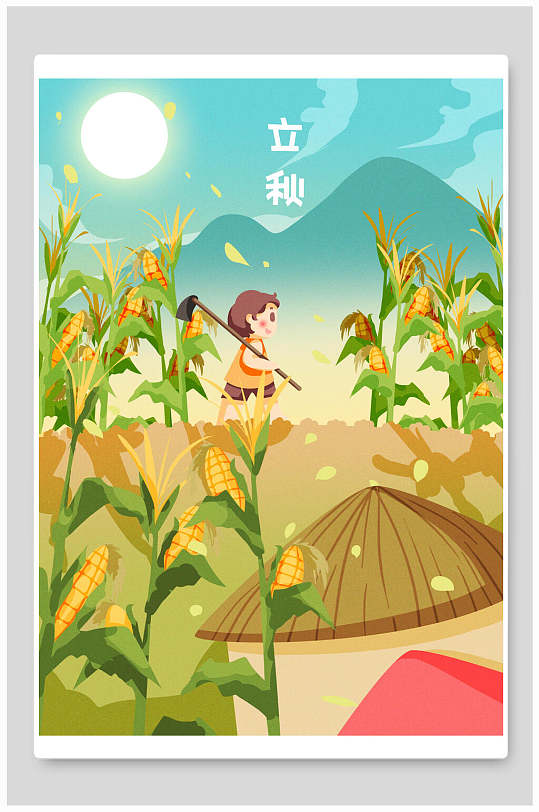 二十四节气立秋丰收黄色插画