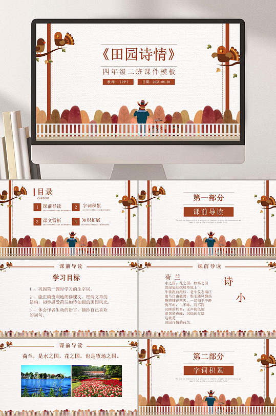 時(shí)尚扁平風(fēng)插畫(huà)年級(jí)田園詩(shī)情課件PPT