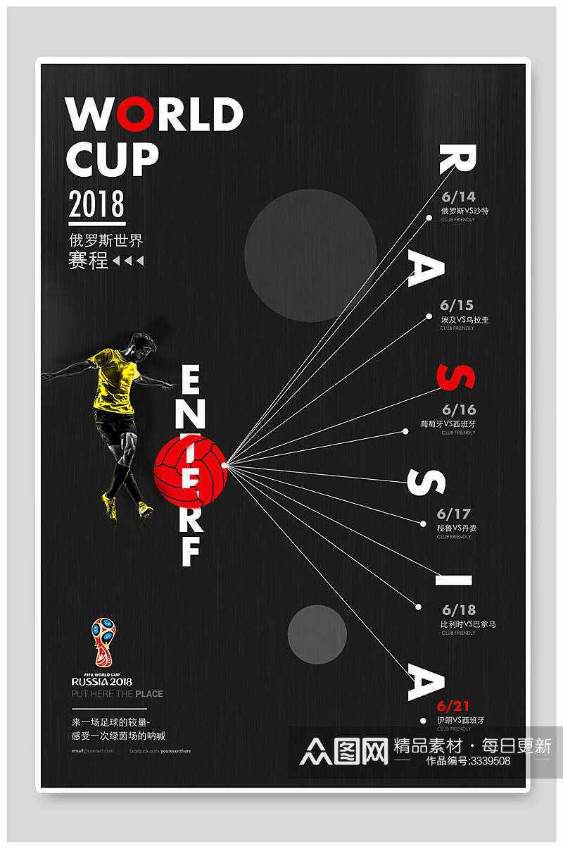 黑底白字世界杯足球比赛海报素材