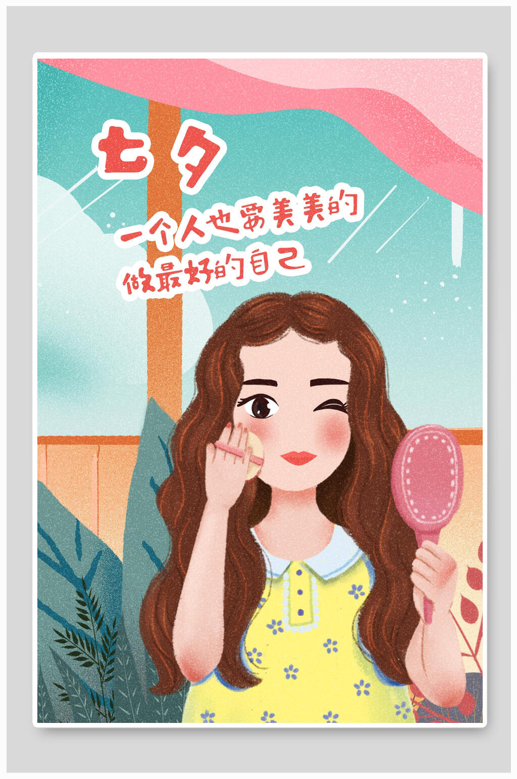 七夕化妆情人节插画素材
