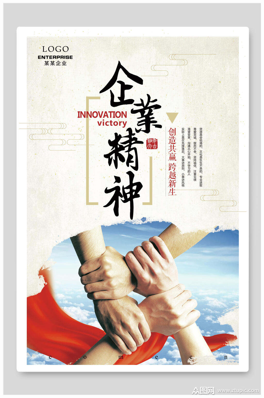 时尚企业精神企业励志文化海报素材